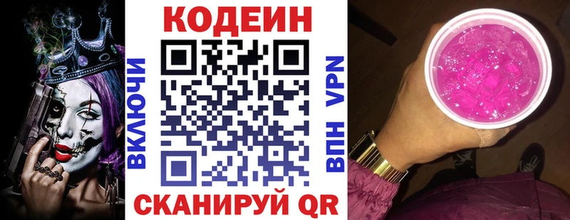 Codein напиток Lean (лин)  купить  цена  Сухиничи 